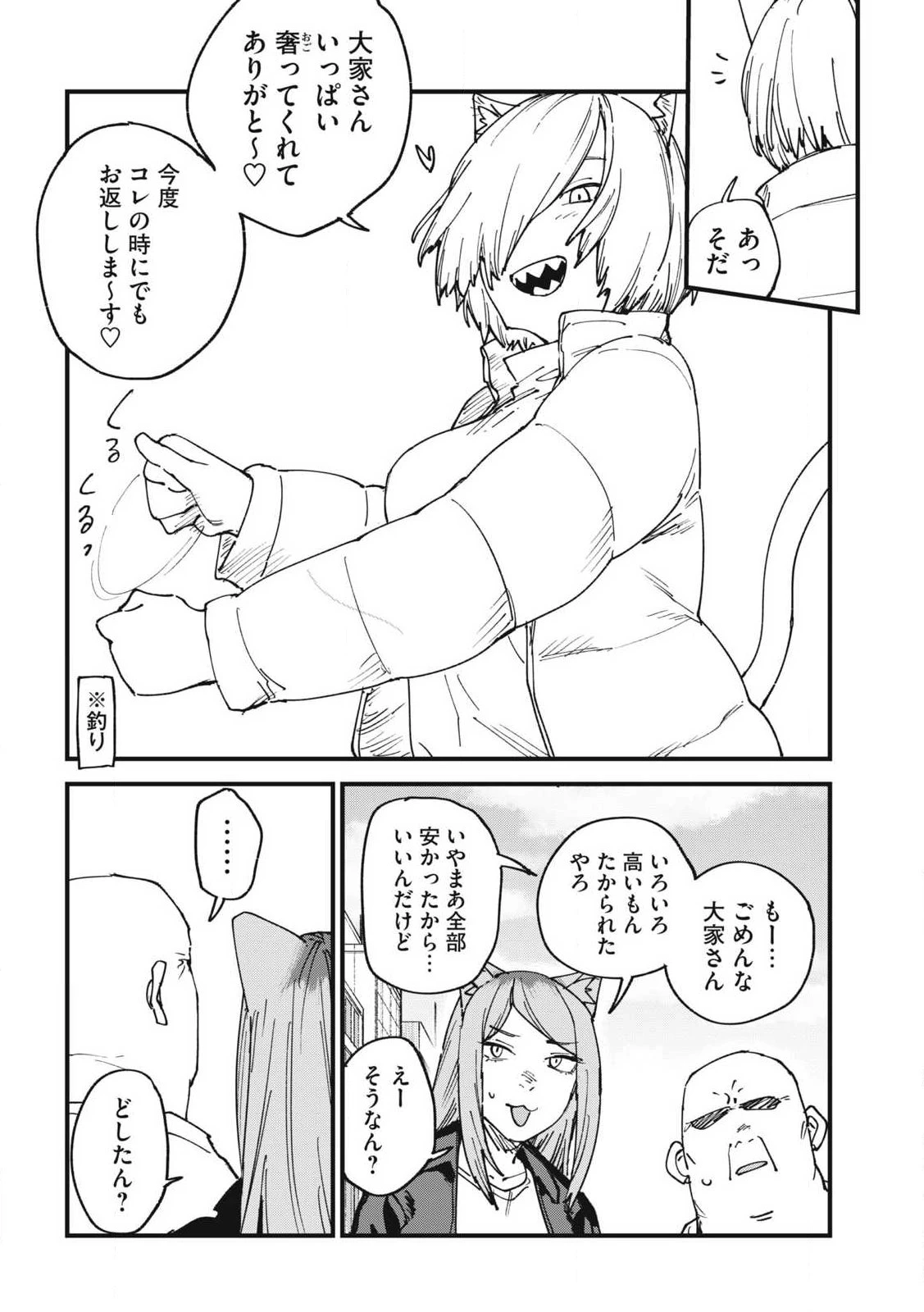 ヤニねこ 第340話 - 3