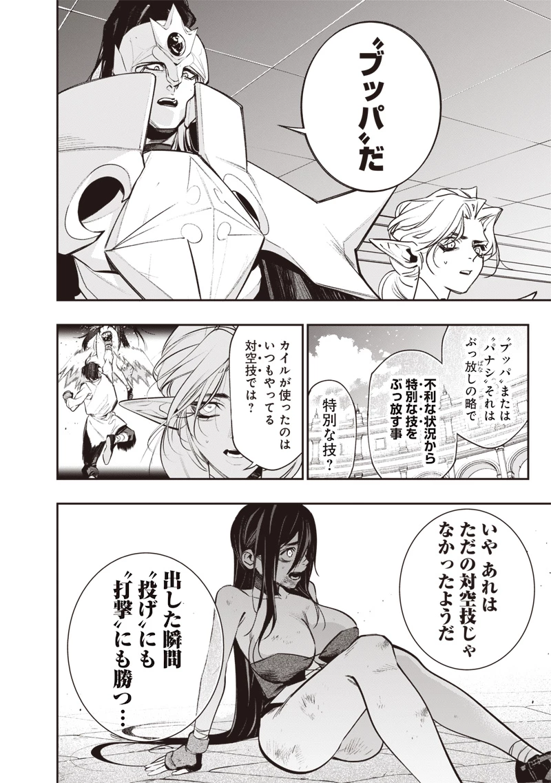 転生格ゲーマー オジでも勝てる異世界攻略 第14話 - 6