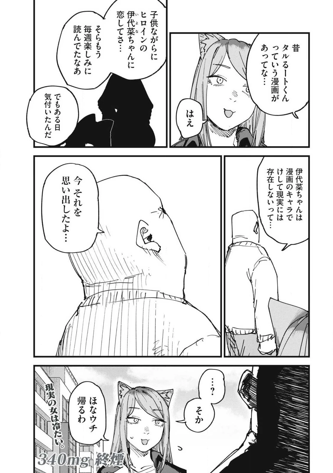 ヤニねこ 第340話 - 4