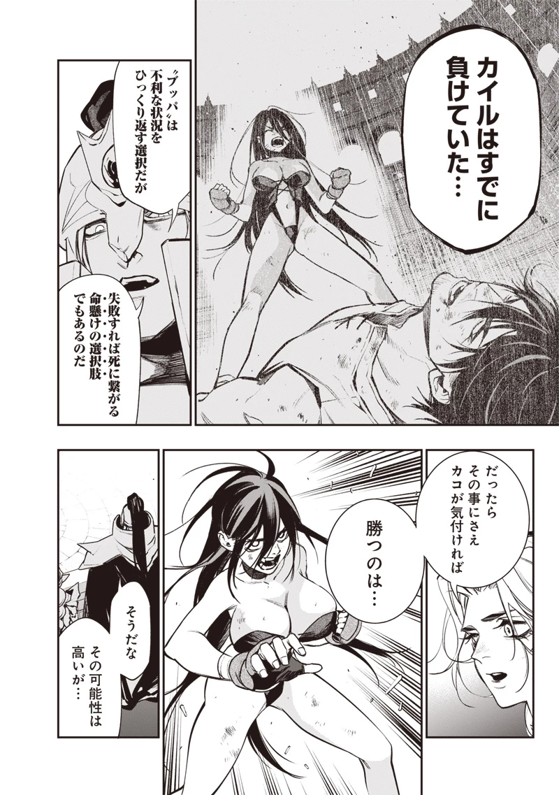 転生格ゲーマー オジでも勝てる異世界攻略 第14話 - 8