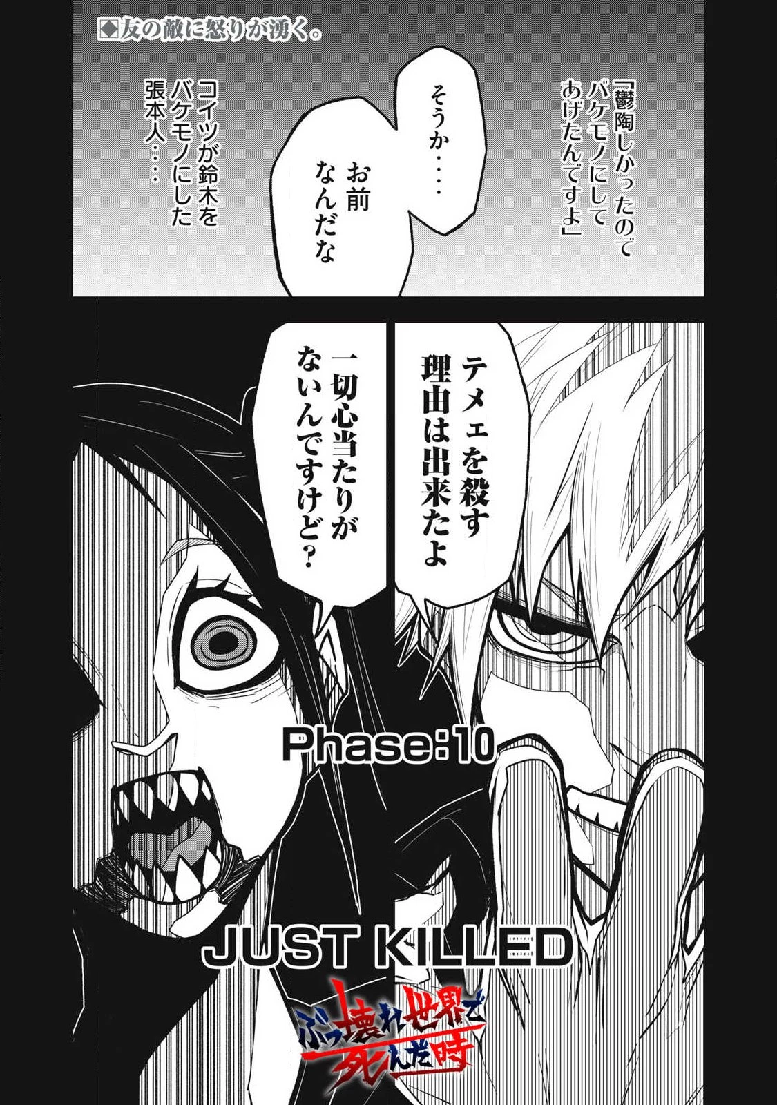 ぶっ壊れ世界で死んだ時 第10話 - 1