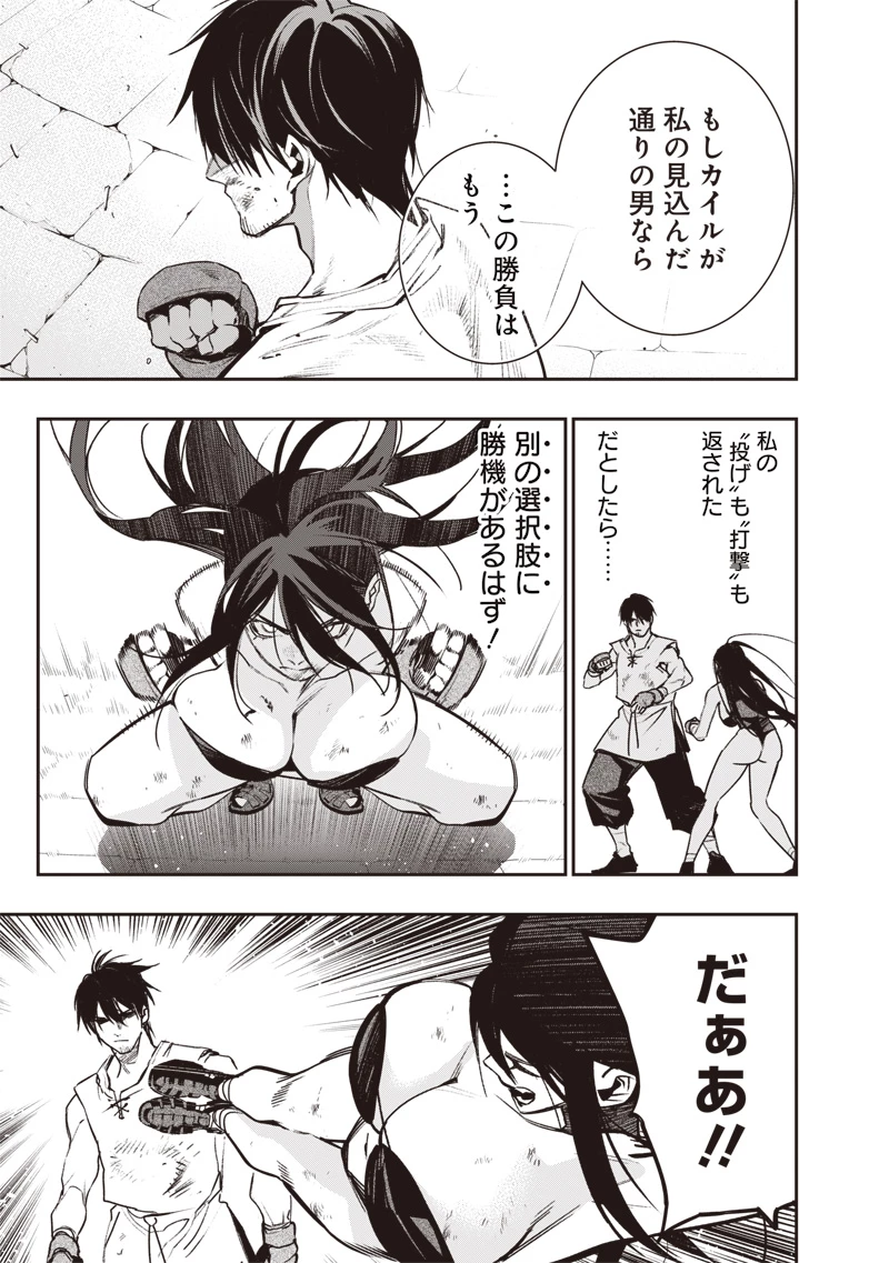 転生格ゲーマー オジでも勝てる異世界攻略 第14話 - 9