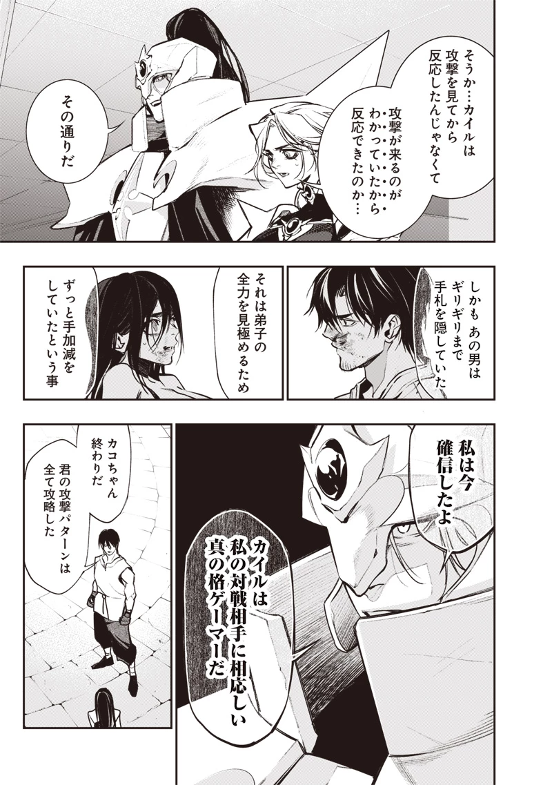 転生格ゲーマー オジでも勝てる異世界攻略 第14話 - 13