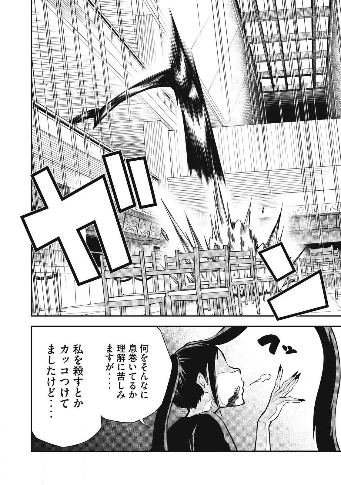 ぶっ壊れ世界で死んだ時 第10話 - 8