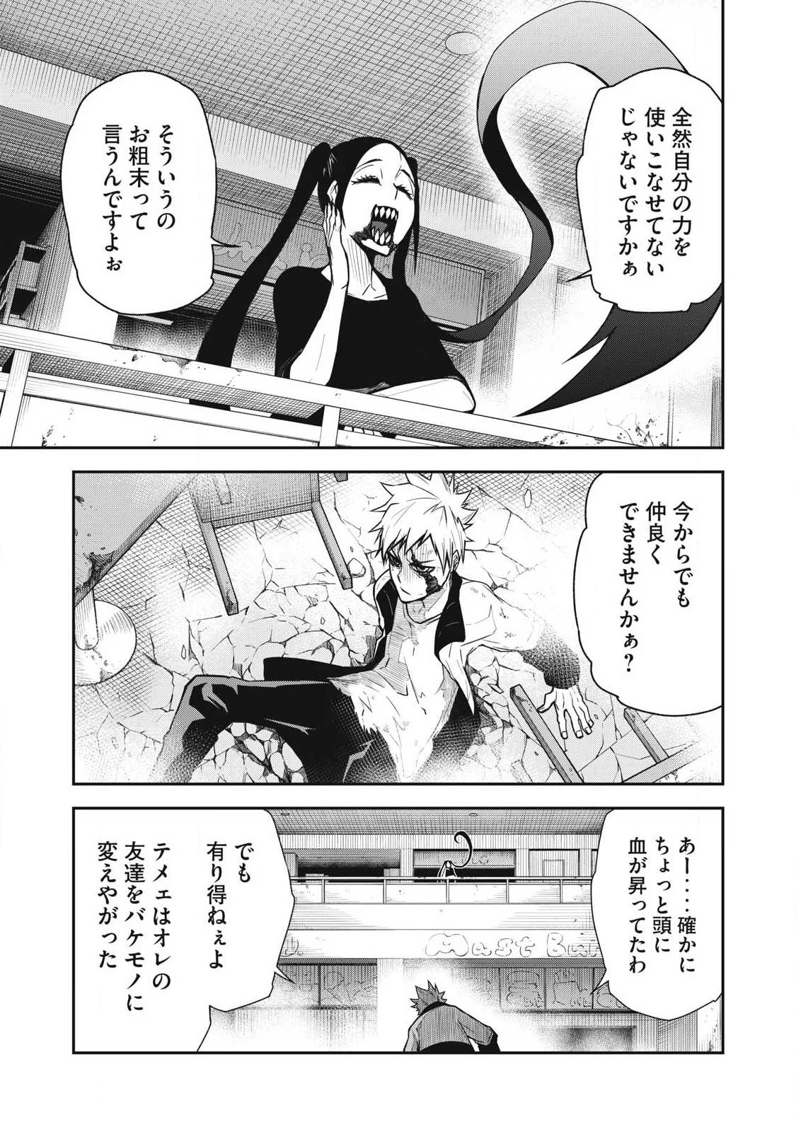 ぶっ壊れ世界で死んだ時 第10話 - 9