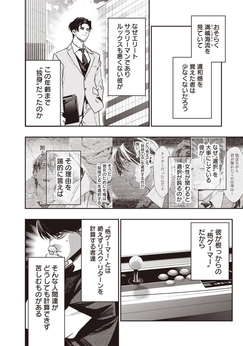 転生格ゲーマー オジでも勝てる異世界攻略 第14話 - 18