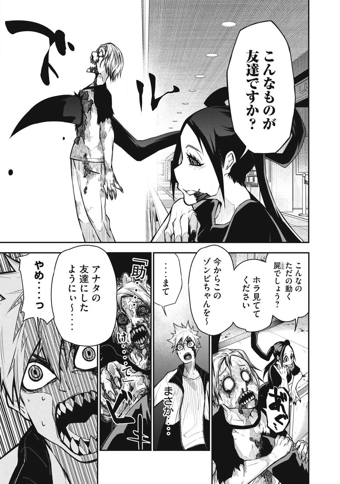 ぶっ壊れ世界で死んだ時 第10話 - 11