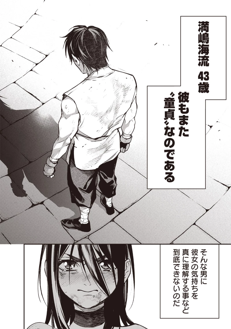 転生格ゲーマー オジでも勝てる異世界攻略 第14話 - 20