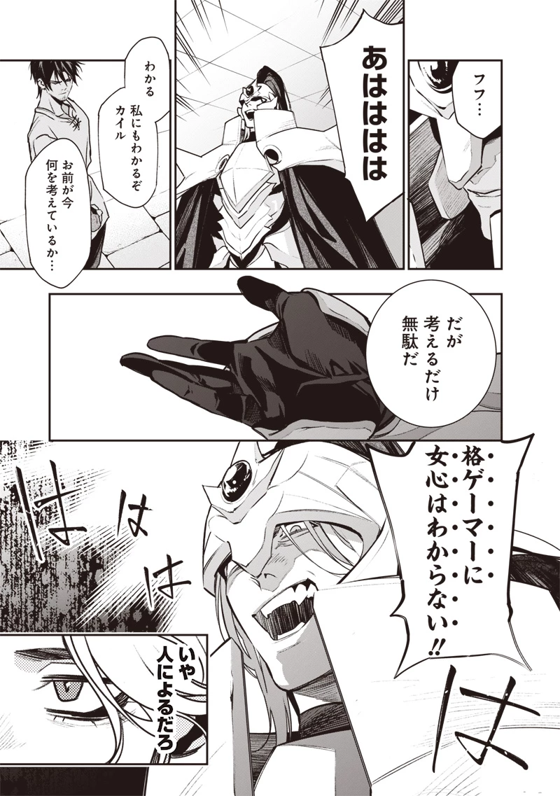 転生格ゲーマー オジでも勝てる異世界攻略 第14話 - 21