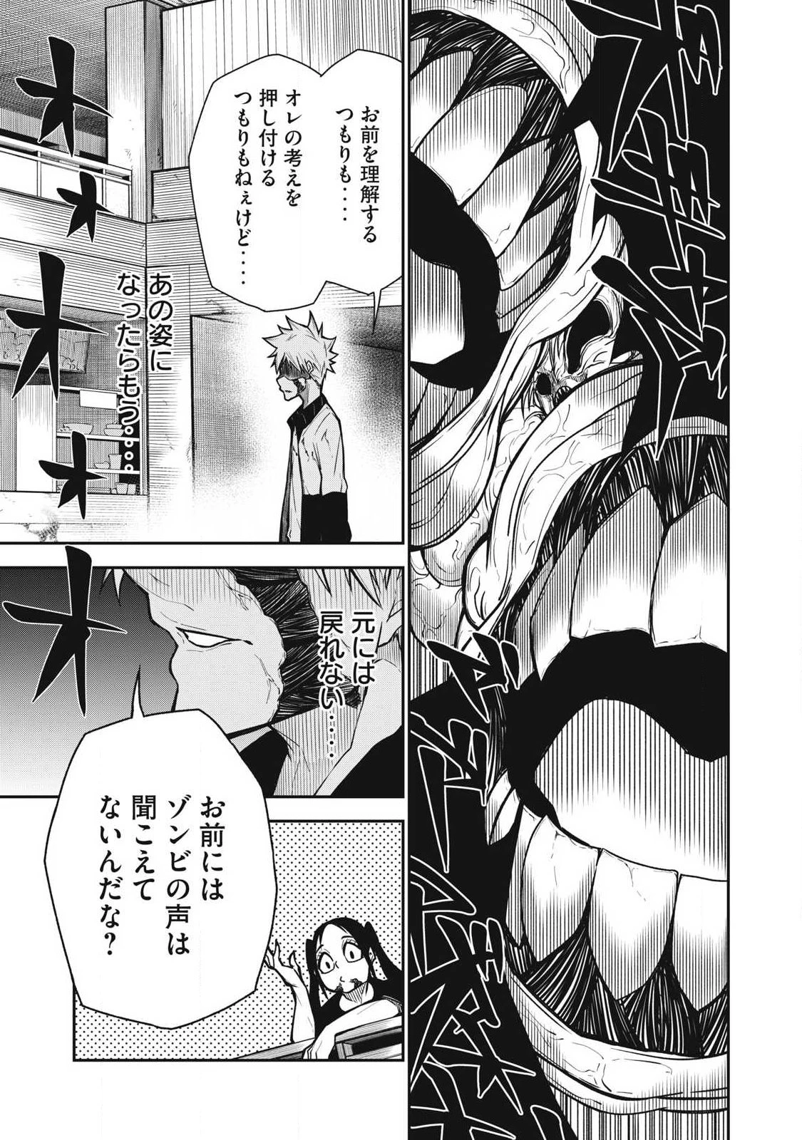 ぶっ壊れ世界で死んだ時 第10話 - 13