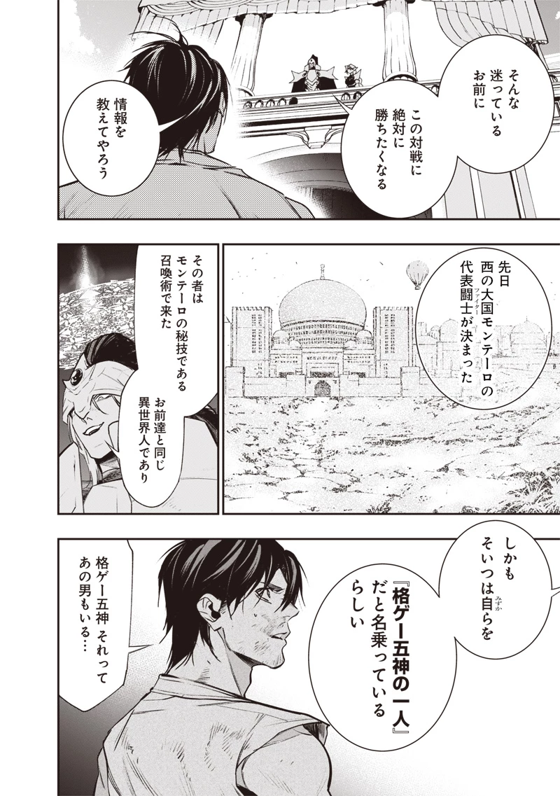 転生格ゲーマー オジでも勝てる異世界攻略 第14話 - 22