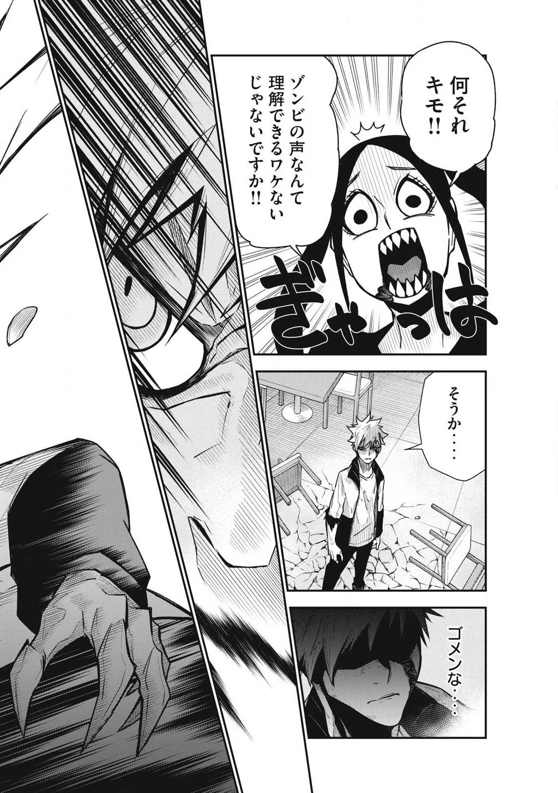 ぶっ壊れ世界で死んだ時 第10話 - 14