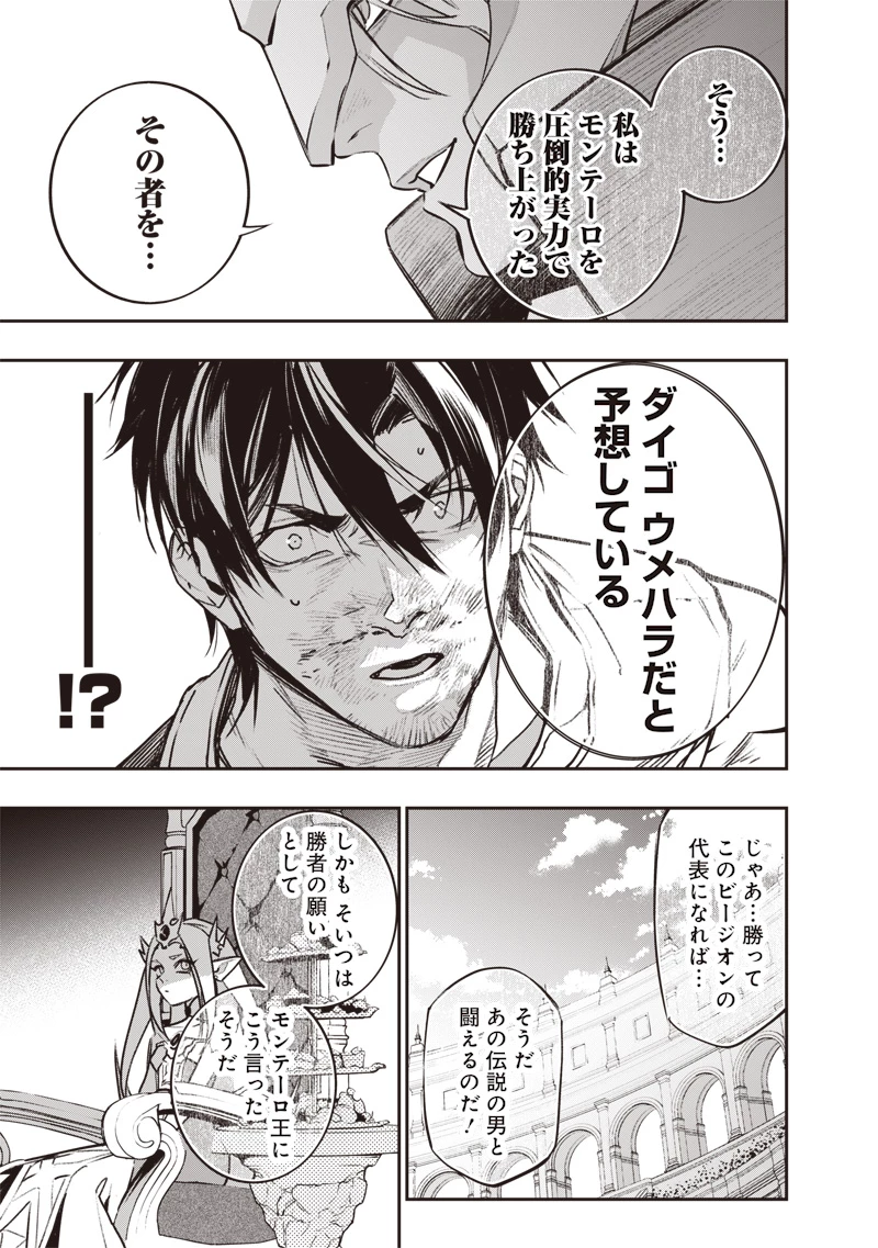 転生格ゲーマー オジでも勝てる異世界攻略 第14話 - 23