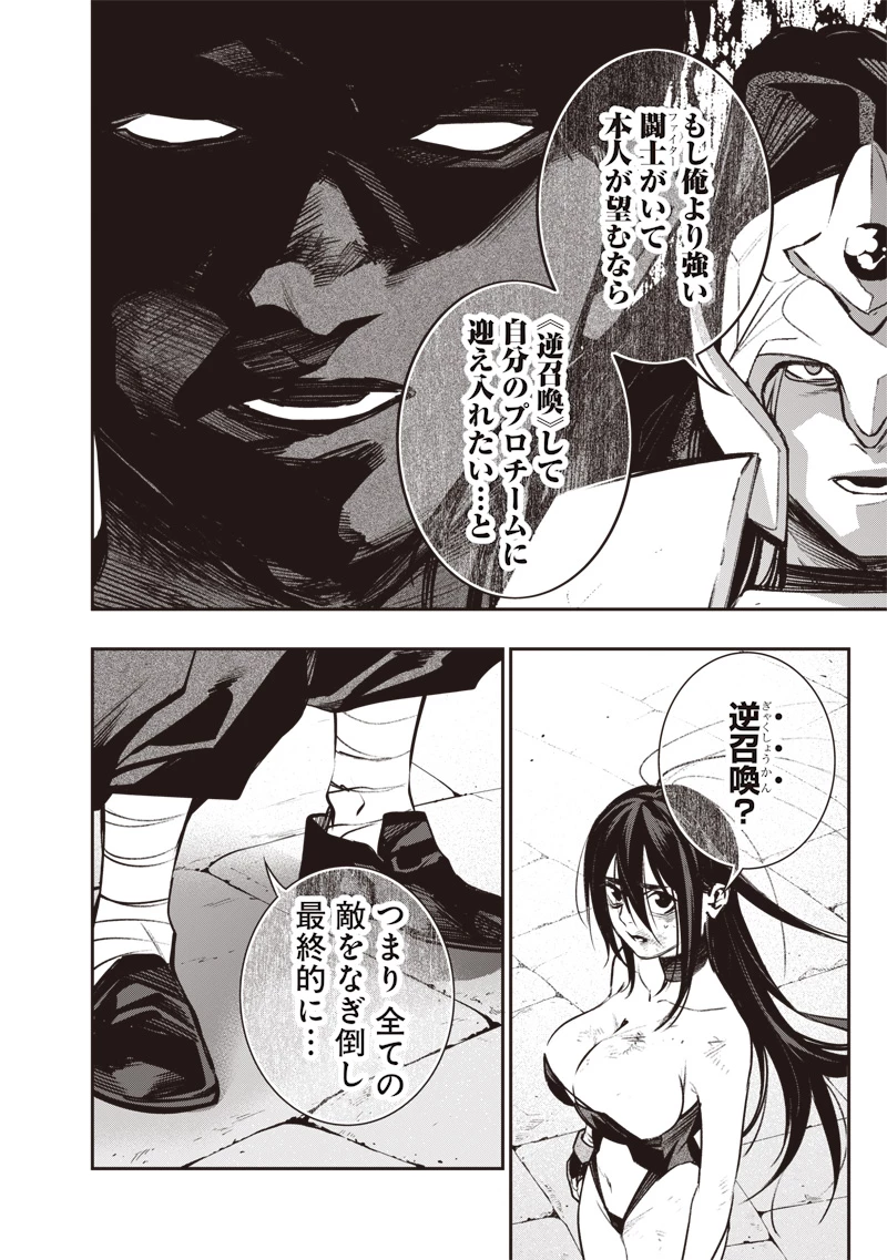 転生格ゲーマー オジでも勝てる異世界攻略 第14話 - 24