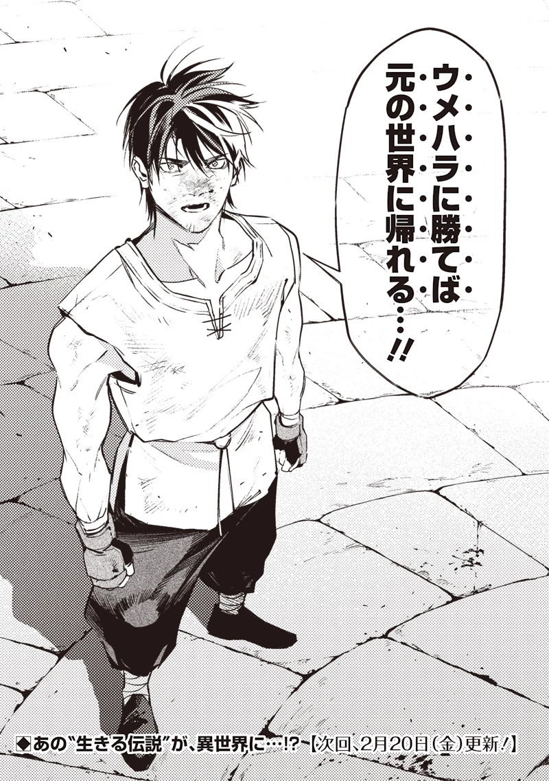転生格ゲーマー オジでも勝てる異世界攻略 第14話 - 25