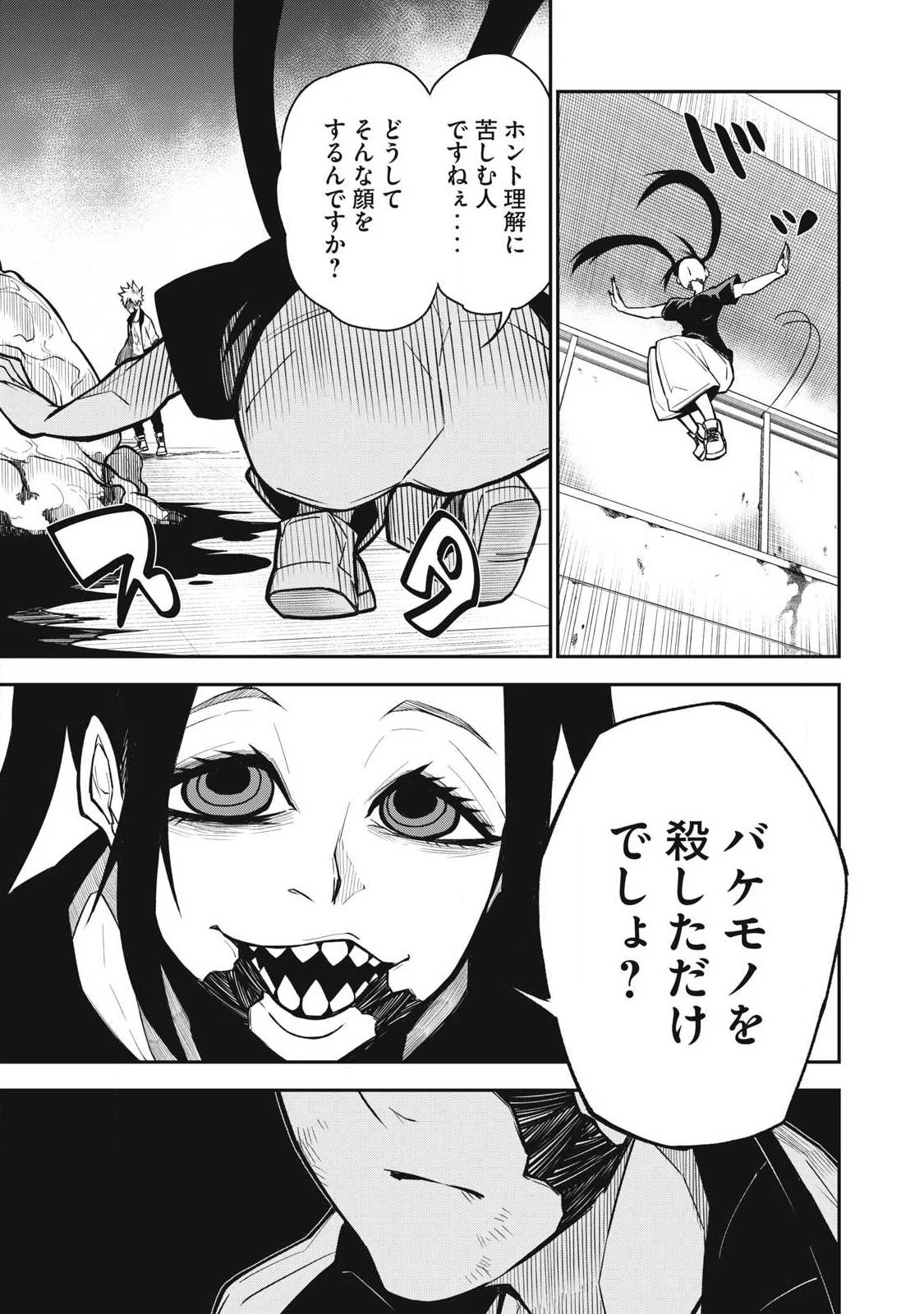 ぶっ壊れ世界で死んだ時 第10話 - 17