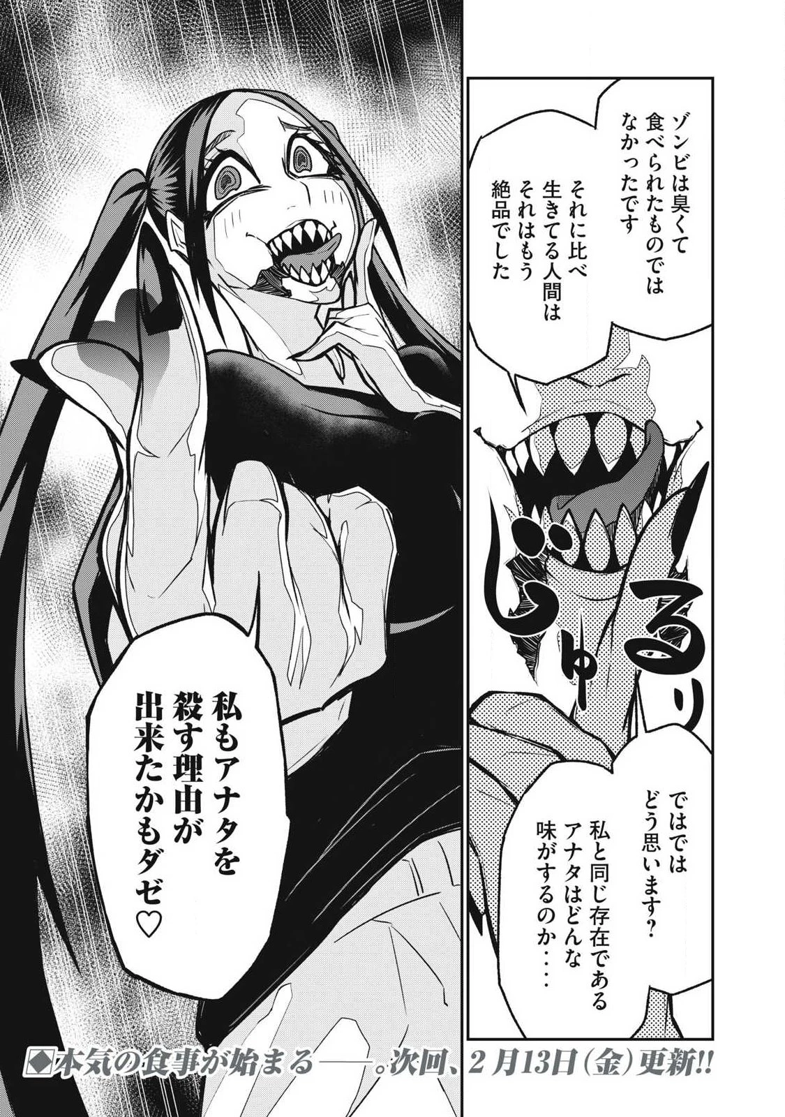 ぶっ壊れ世界で死んだ時 第10話 - 19