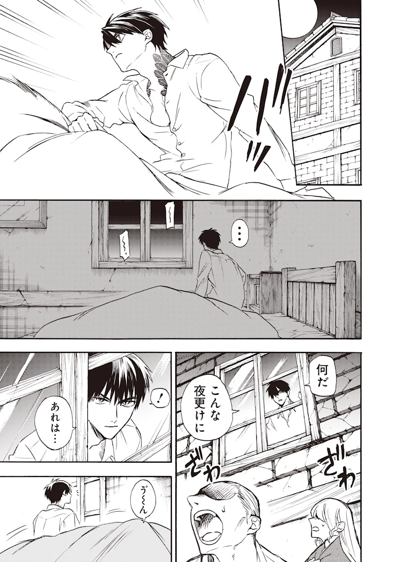 勇者遺族 第2話 - 3