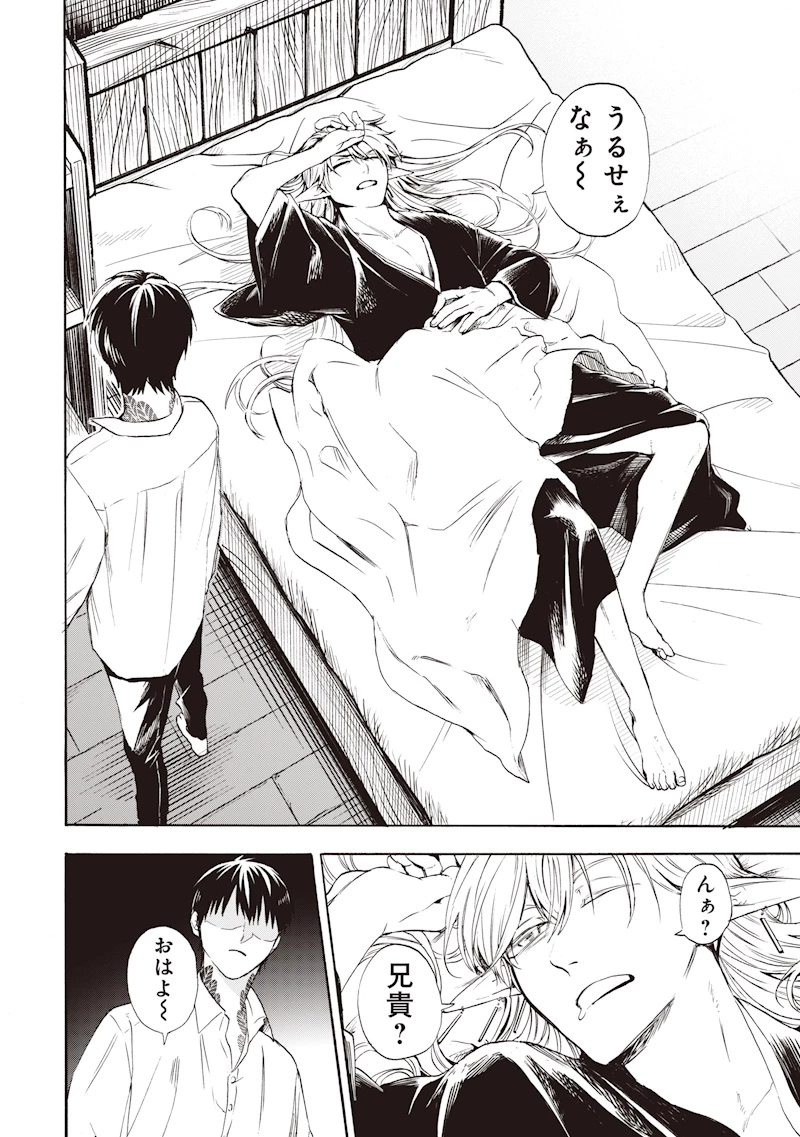 勇者遺族 第2話 - 4