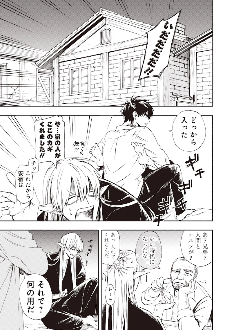 勇者遺族 第2話 - 5