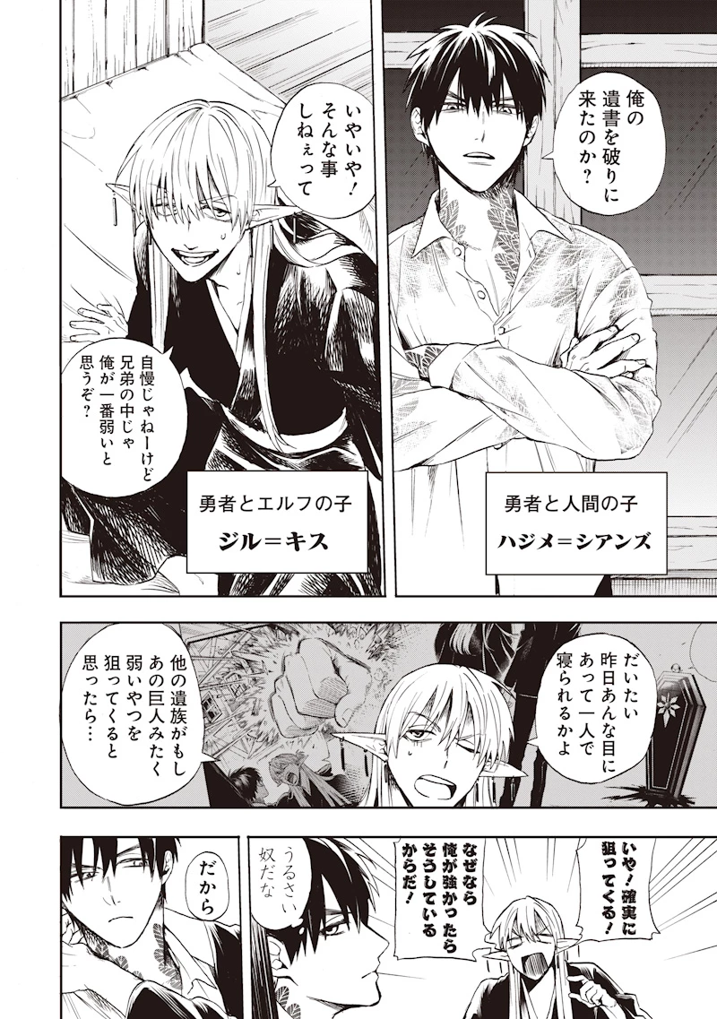 勇者遺族 第2話 - 6