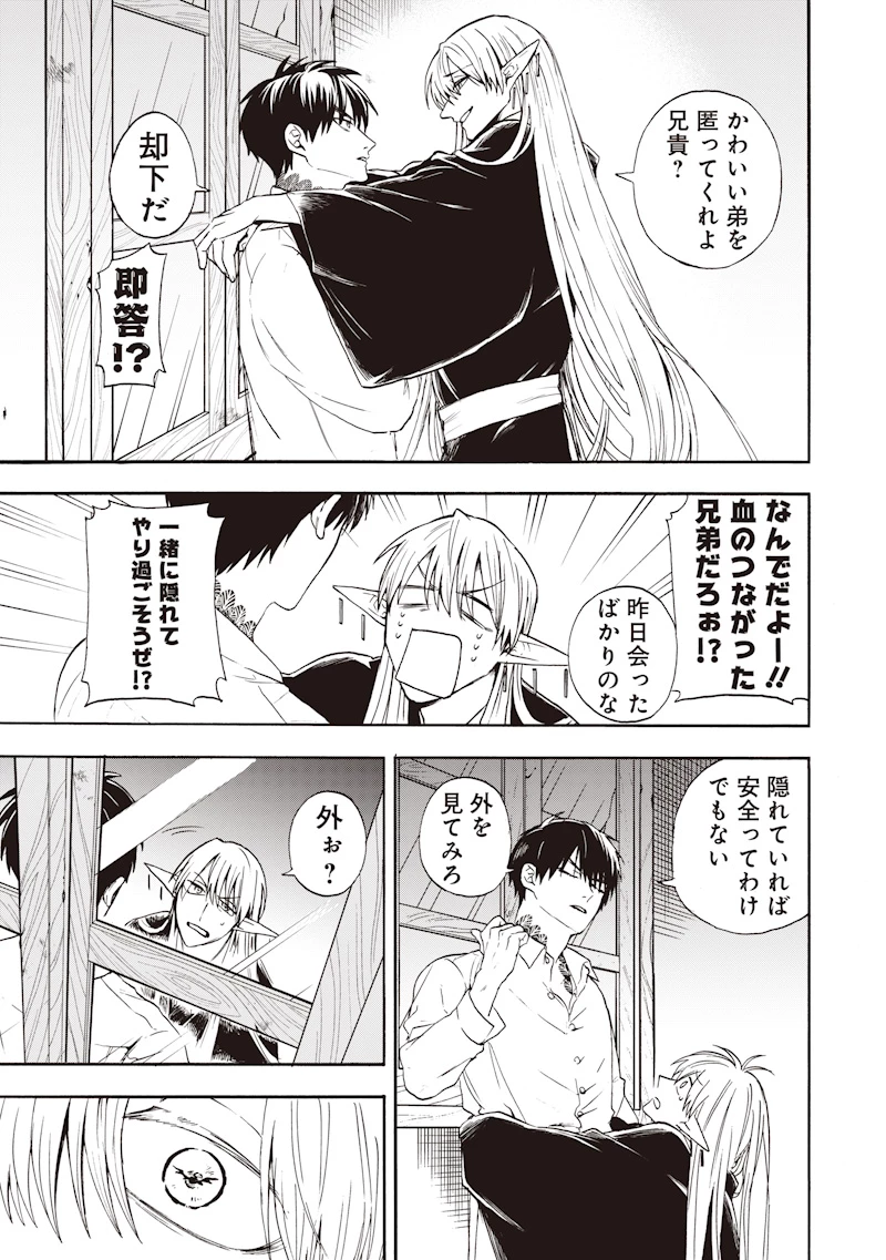 勇者遺族 第2話 - 7