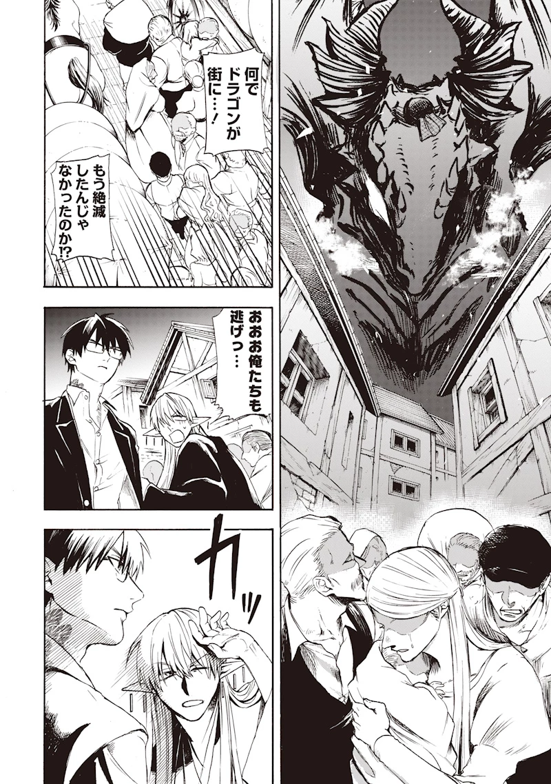 勇者遺族 第2話 - 10