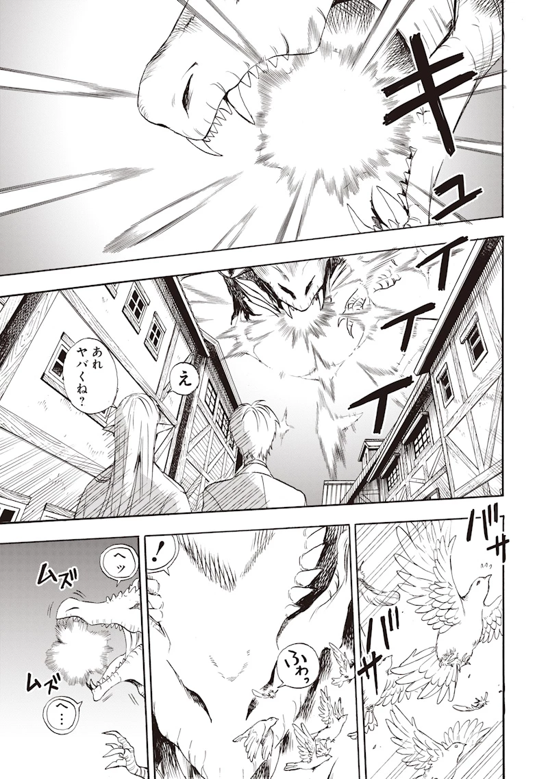 勇者遺族 第2話 - 11