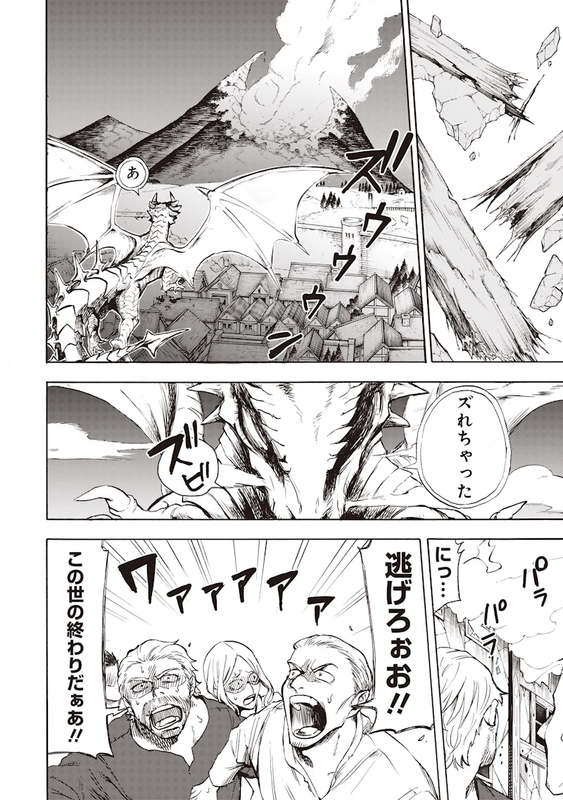 勇者遺族 第2話 - 14