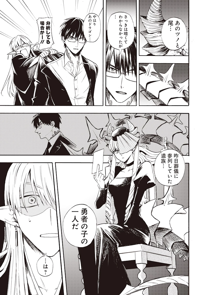 勇者遺族 第2話 - 15
