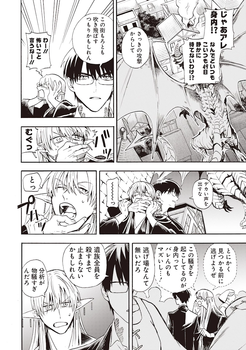 勇者遺族 第2話 - 16