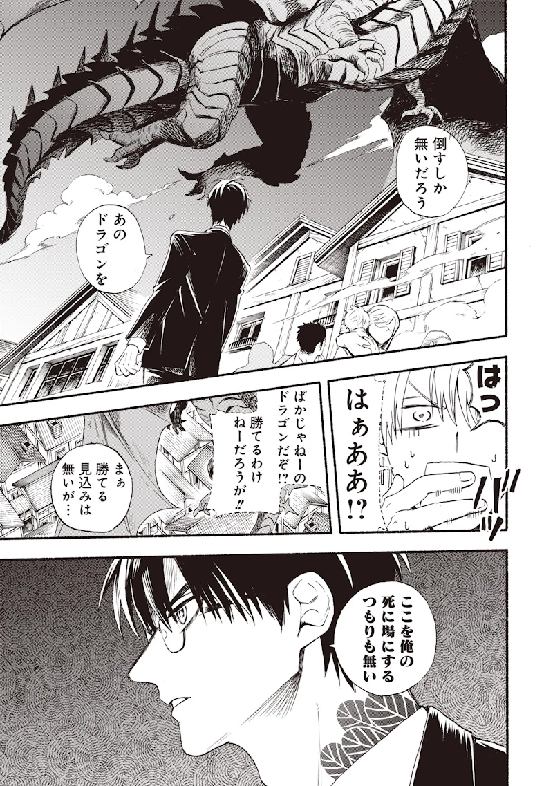 勇者遺族 第2話 - 17