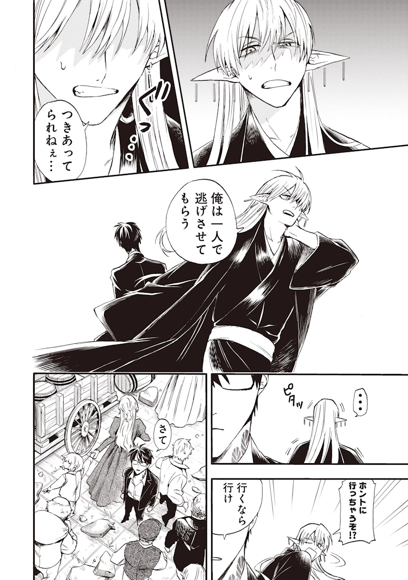 勇者遺族 第2話 - 18