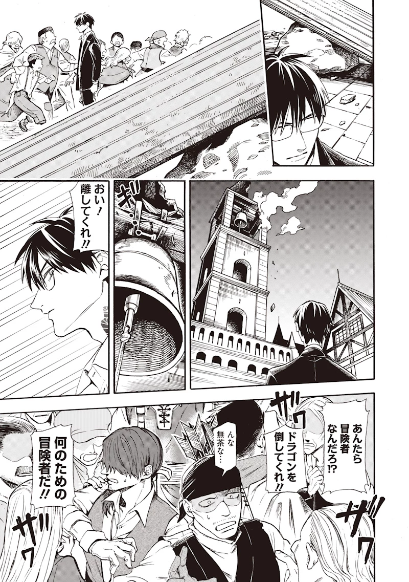 勇者遺族 第2話 - 19