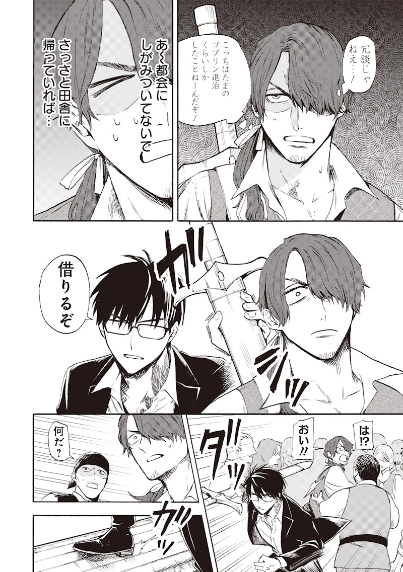 勇者遺族 第2話 - 20