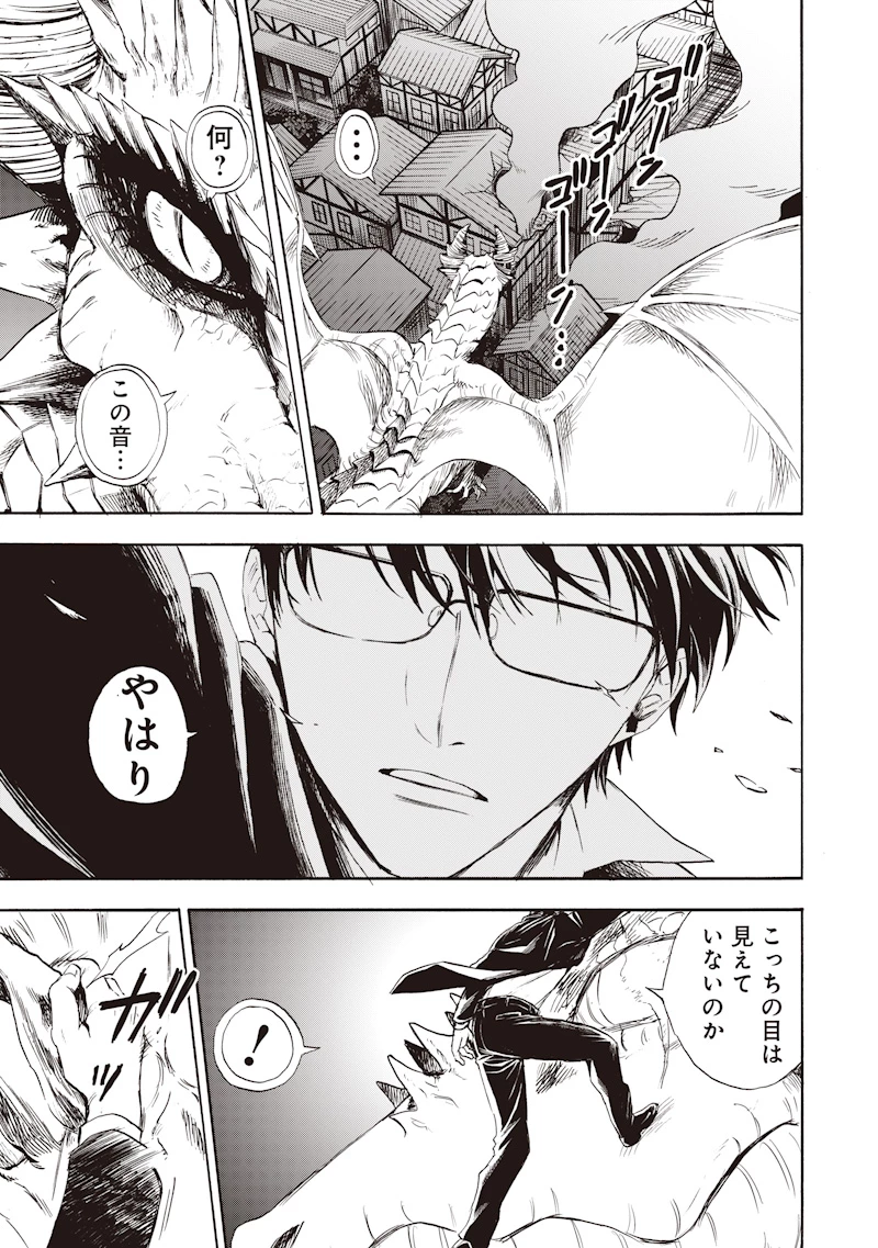 勇者遺族 第2話 - 23