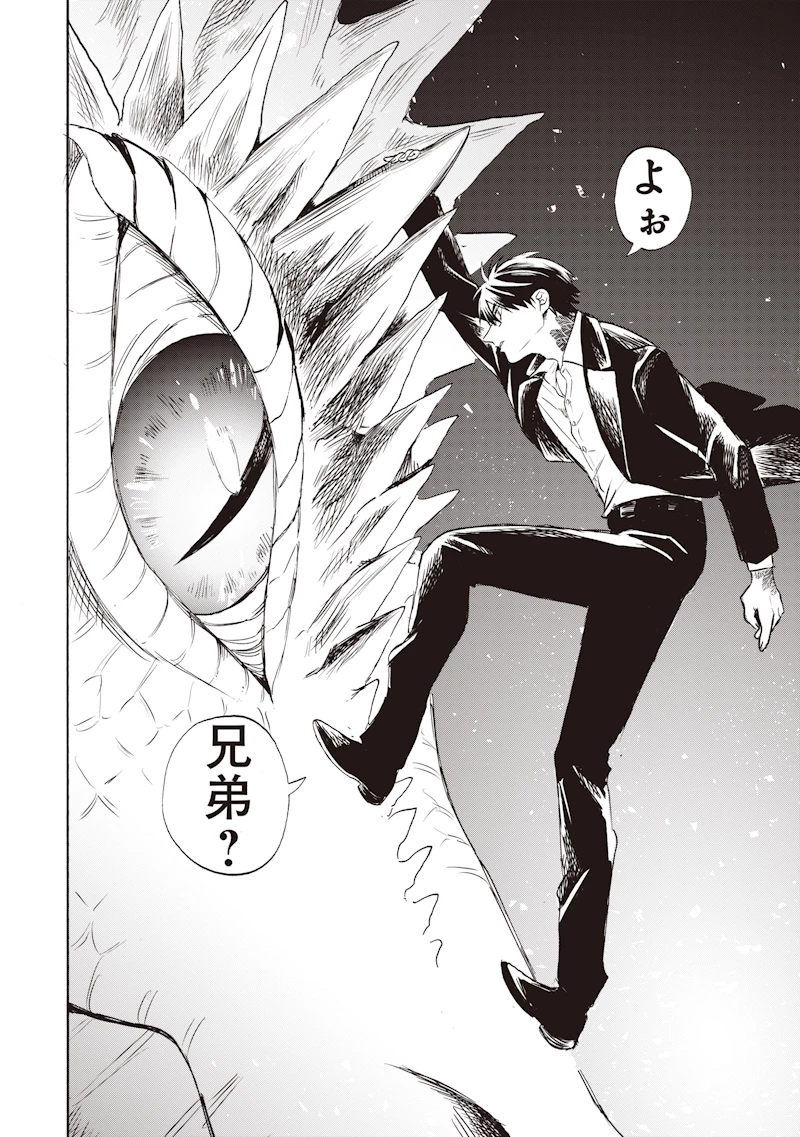 勇者遺族 第2話 - 24