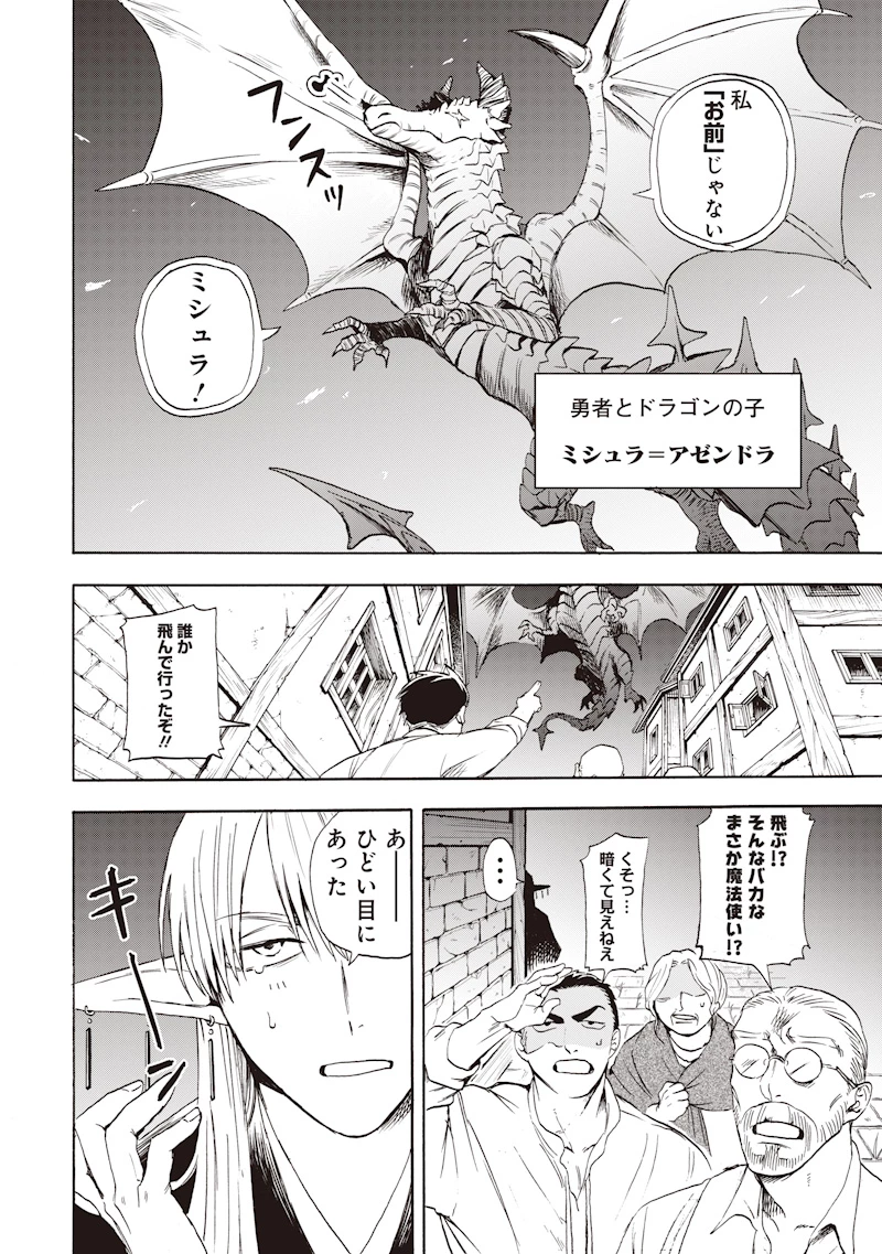 勇者遺族 第2話 - 26