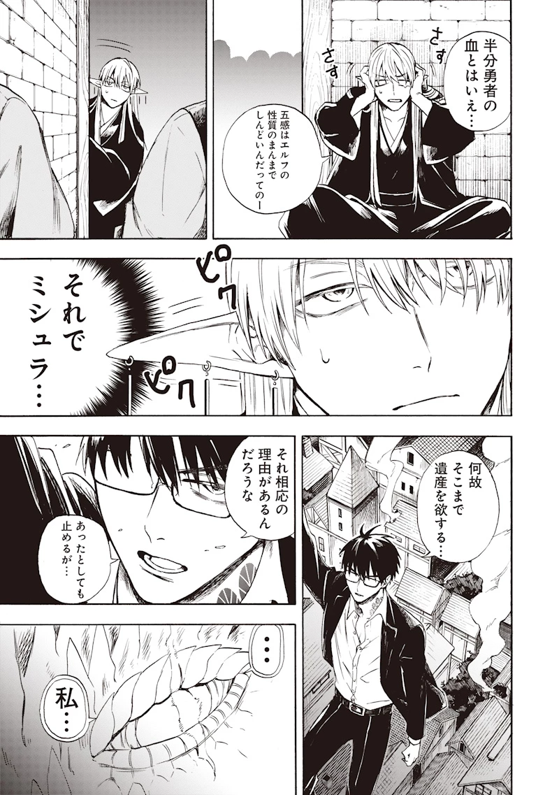 勇者遺族 第2話 - 27