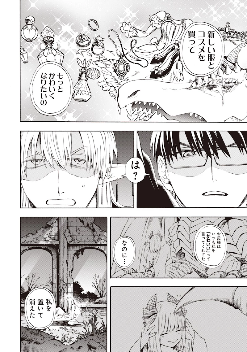 勇者遺族 第2話 - 28