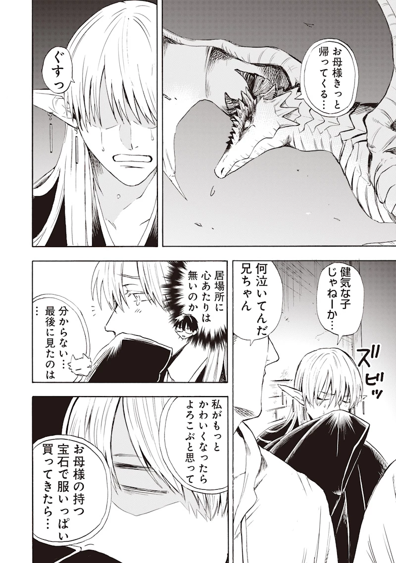 勇者遺族 第2話 - 30