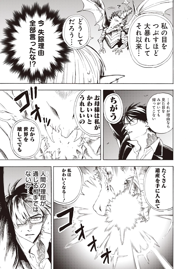 勇者遺族 第2話 - 31