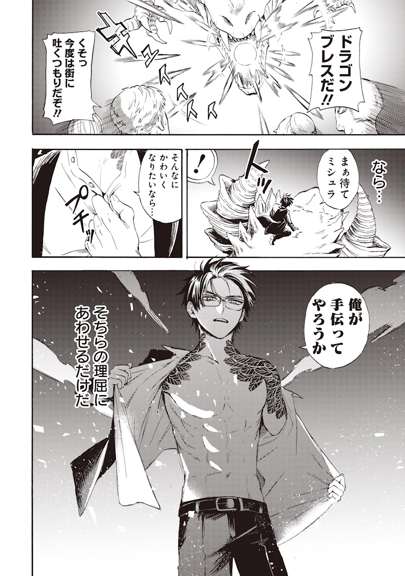 勇者遺族 第2話 - 32