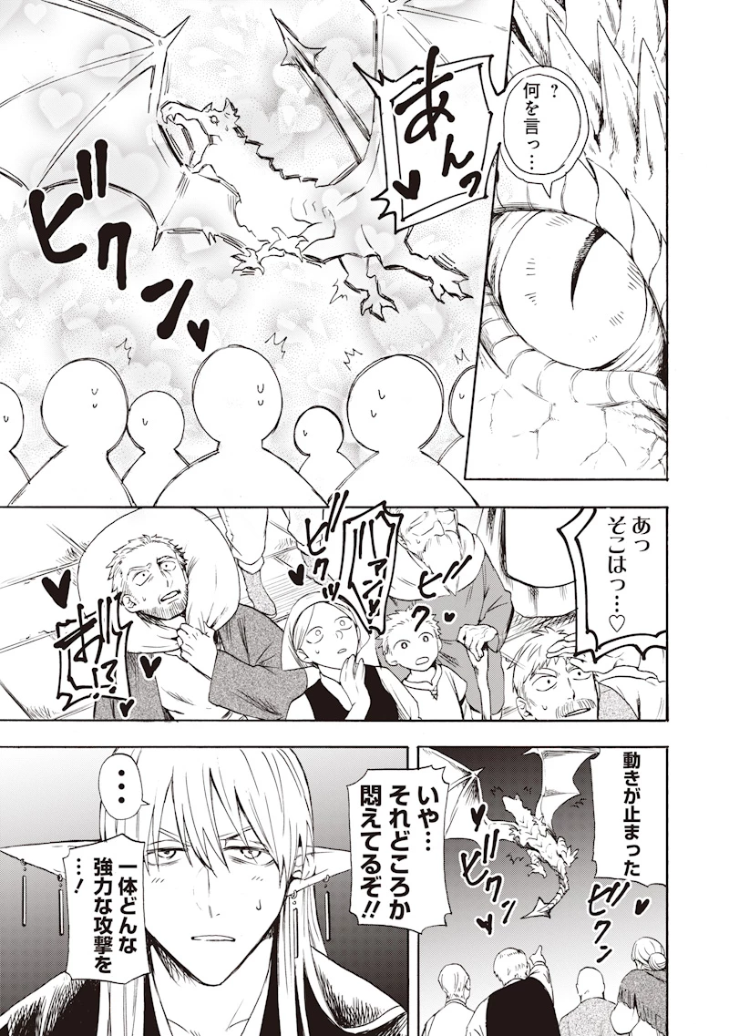 勇者遺族 第2話 - 33