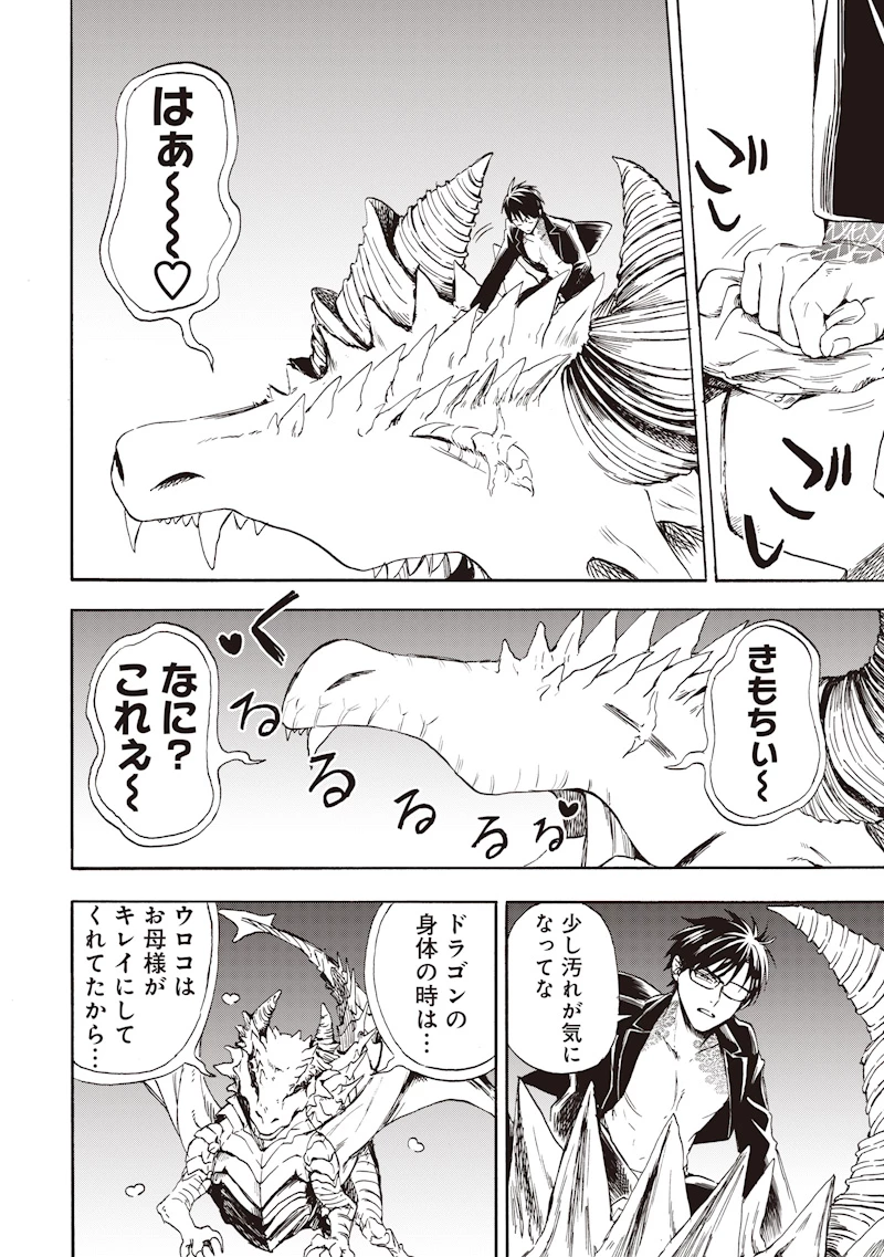 勇者遺族 第2話 - 34