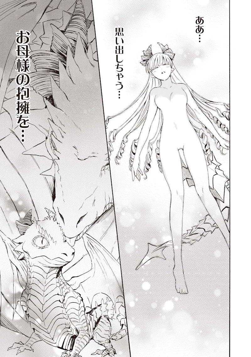 勇者遺族 第2話 - 35