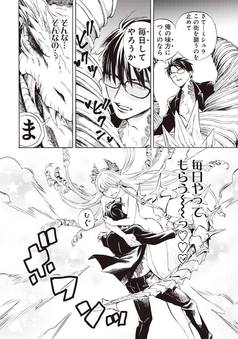 勇者遺族 第2話 - 36