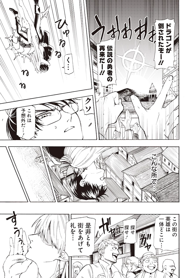 勇者遺族 第2話 - 37