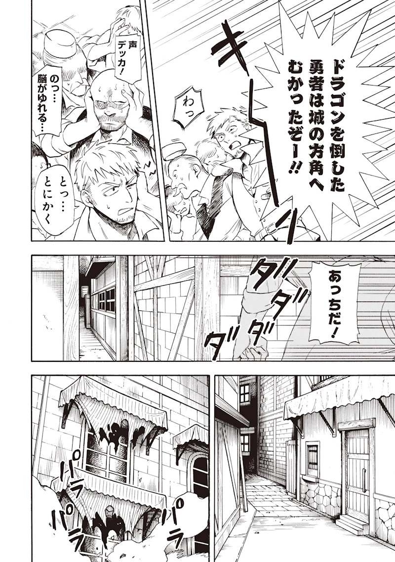 勇者遺族 第2話 - 38