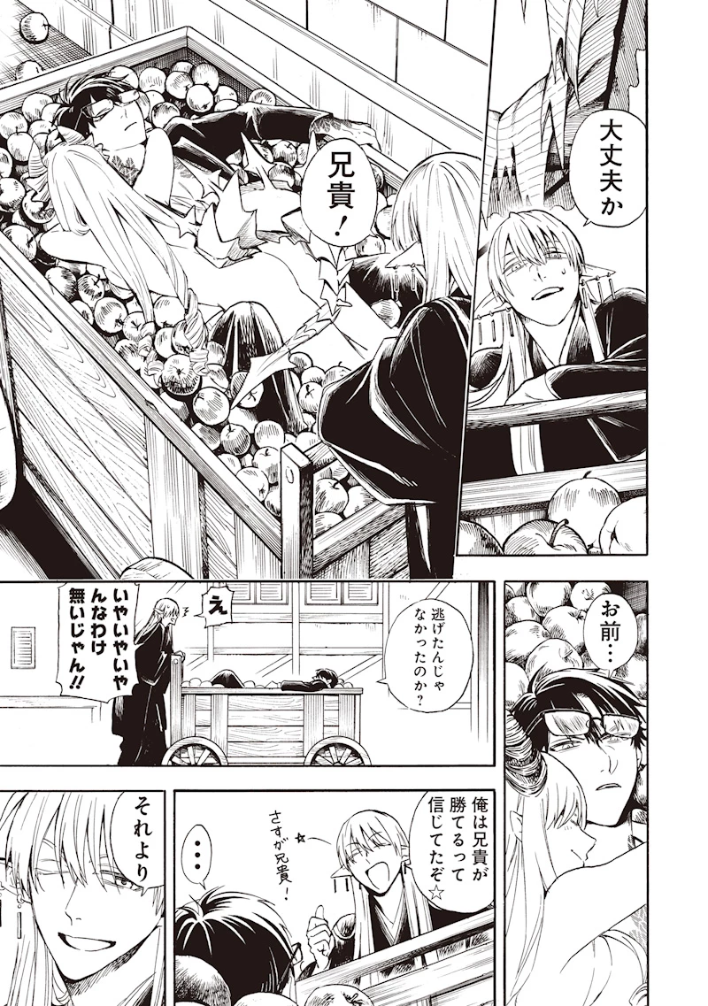 勇者遺族 第2話 - 39